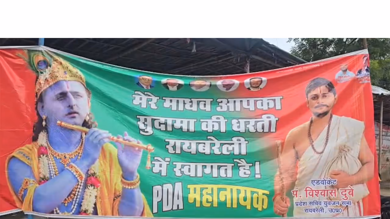 Banner depicting SP chief Akhilesh Yadav as Lord Krishna (Photo/ANI) Banner depicting SP chief Akhilesh Yadav as Lord Krishna (Photo/ANI)