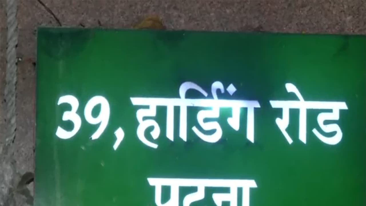 Visuals from 39 Harding Road, Patna (Photo: ANI) Visuals from 39 Harding Road, Patna (Photo: ANI)