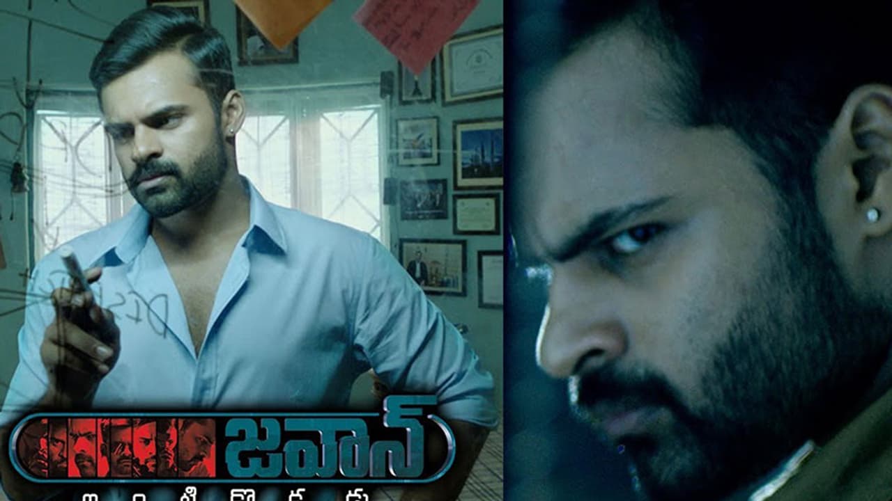 సాయి ధరమ్ తేజ్, బివిఎస్ రవి, కృష్ణ "జవాన్" మూవీ ఫస్ట్ సాంగ్ కి అద్భుతమైన స్పందన సాయి ధరమ్ తేజ్, బివిఎస్ రవి, కృష్ణ "జవాన్" మూవీ ఫస్ట్ సాంగ్ కి అద్భుతమైన స్పందన