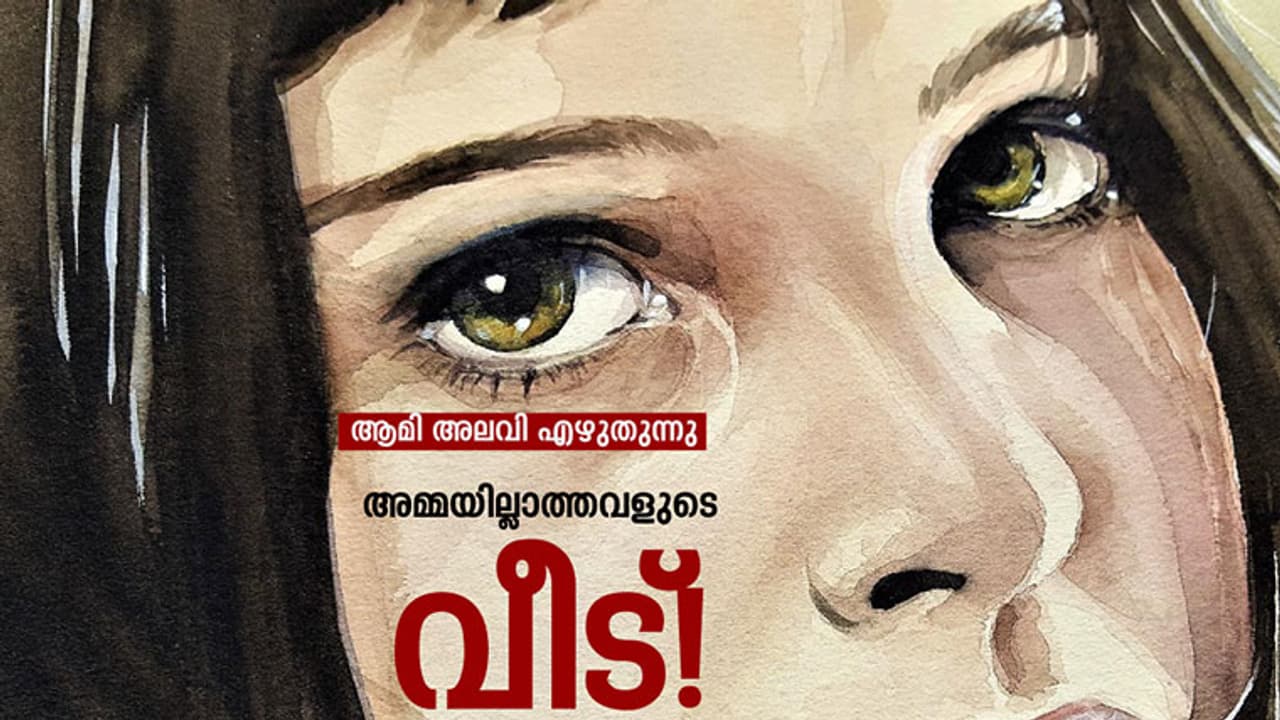 ഞാന് വീട്ടിലേക്ക് മടങ്ങി; അവള് മരണത്തിലേക്കും! ഞാന് വീട്ടിലേക്ക് മടങ്ങി; അവള് മരണത്തിലേക്കും!