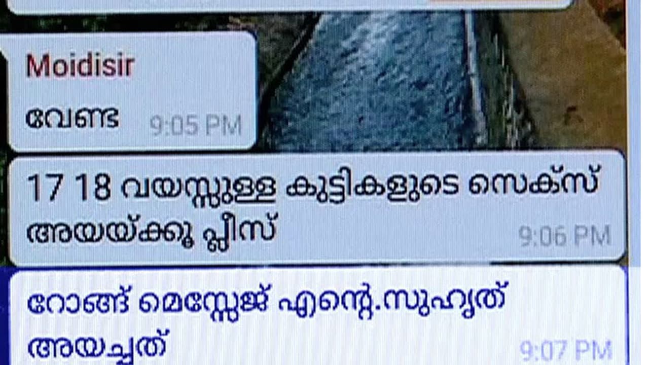കുടുംബശ്രീ വാട്സ്ആപ്പ് ഗ്രൂപ്പിലേക്ക് കുട്ടികളുടെ സെക്സ് ചോദിച്ച് മെസേജ് അയച്ച ഉദ്ദ്യോഗസ്ഥനെ നീക്കി കുടുംബശ്രീ വാട്സ്ആപ്പ് ഗ്രൂപ്പിലേക്ക് കുട്ടികളുടെ സെക്സ് ചോദിച്ച് മെസേജ് അയച്ച ഉദ്ദ്യോഗസ്ഥനെ നീക്കി