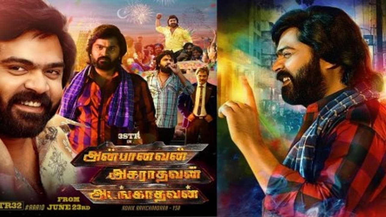 எதிர்பார்ப்பைப் பூர்த்தி செய்யுமா ‘AAA’? எதிர்பார்ப்பைப் பூர்த்தி செய்யுமா ‘AAA’?