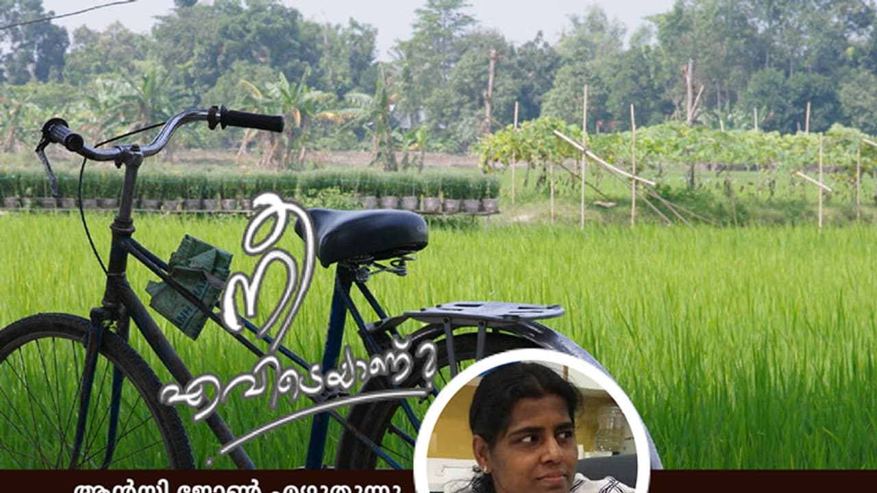 കുഞ്ഞൂഞ്ഞേട്ടാ, ഞാനിവിടെയുണ്ട്! കുഞ്ഞൂഞ്ഞേട്ടാ, ഞാനിവിടെയുണ്ട്!