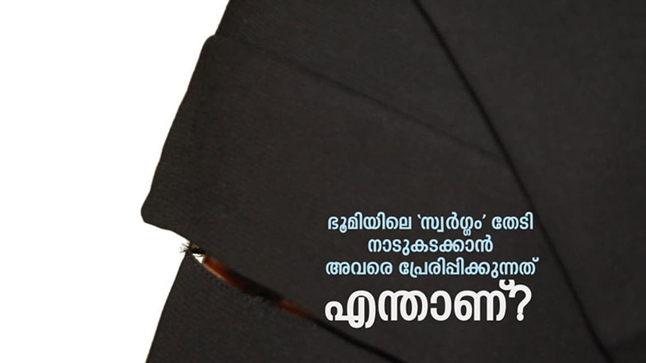 നവസലഫികള് കേരളത്തില് എന്താണ് ചെയ്തുകൊണ്ടിരിക്കുന്നത്? നവസലഫികള് കേരളത്തില് എന്താണ് ചെയ്തുകൊണ്ടിരിക്കുന്നത്?