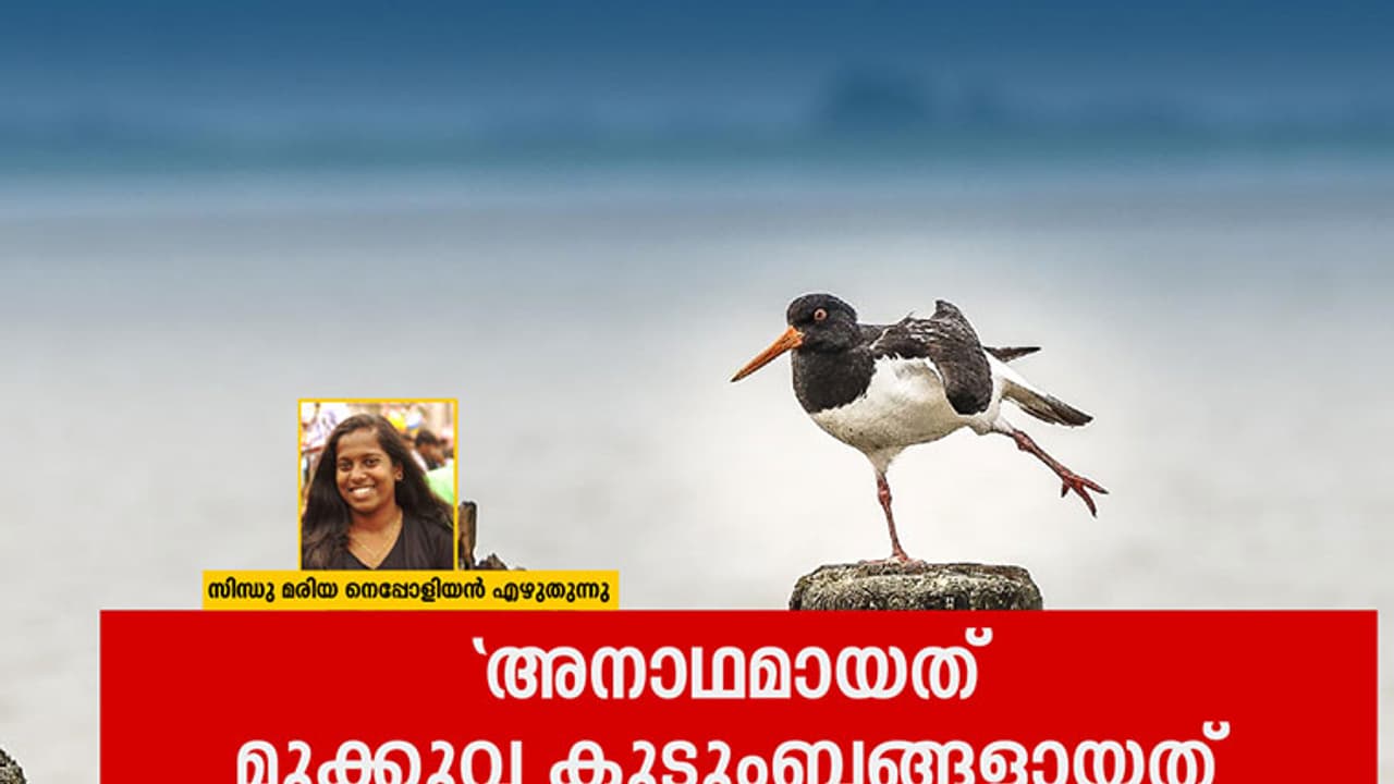 'ഓരോ വള്ളത്തിലും ജീവനില്ലാത്ത ശരീരങ്ങളെയാണ് ഞാന്‍ കണ്ടത്'