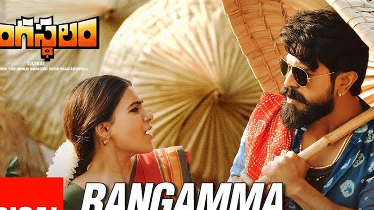 రాంచరణ్ రంగస్థలం రంగమ్మా మంగమ్మా లిరికల్ సాంగ్ (వీడియో)