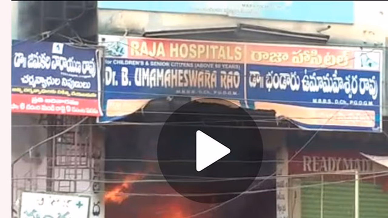 వరంగల్ చిల్డ్రన్ హాస్పిటల్లో అగ్నిప్రమాదం (వీడియో) వరంగల్ చిల్డ్రన్ హాస్పిటల్లో అగ్నిప్రమాదం (వీడియో)