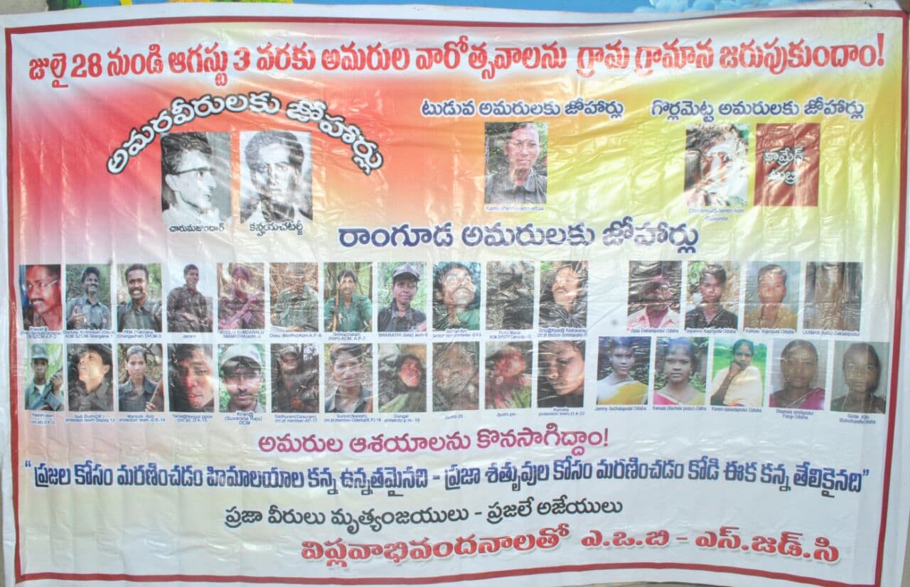 ఘనంగా మావోయిస్టు అమరవీరుల వారోత్సవాలు ఘనంగా మావోయిస్టు అమరవీరుల వారోత్సవాలు