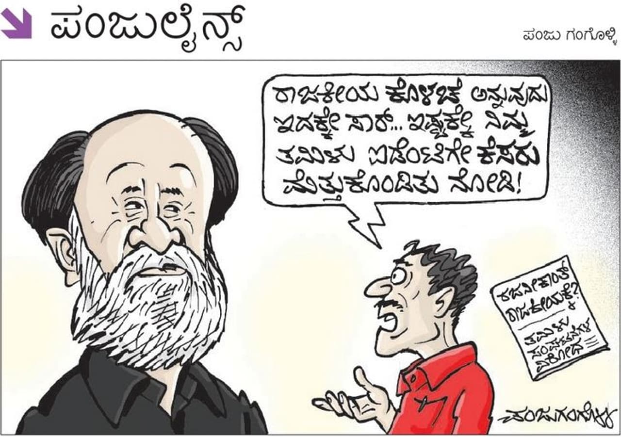 ರಜನೀಕಾಂತ್ ರಾಜಕೀಯಕ್ಕೆ? ರಜನೀಕಾಂತ್ ರಾಜಕೀಯಕ್ಕೆ?