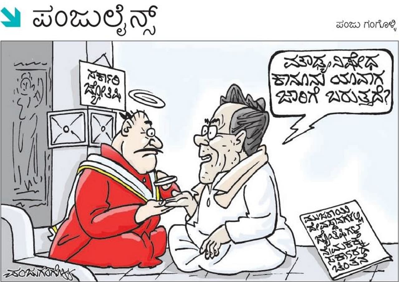 ಮುಜರಾಯಿ ದೇವಸ್ಥಾನಗಳಲ್ಲಿ ಜ್ಯೋತಿಷಿಗಳ ನೇಮಕ ಮುಜರಾಯಿ ದೇವಸ್ಥಾನಗಳಲ್ಲಿ ಜ್ಯೋತಿಷಿಗಳ ನೇಮಕ