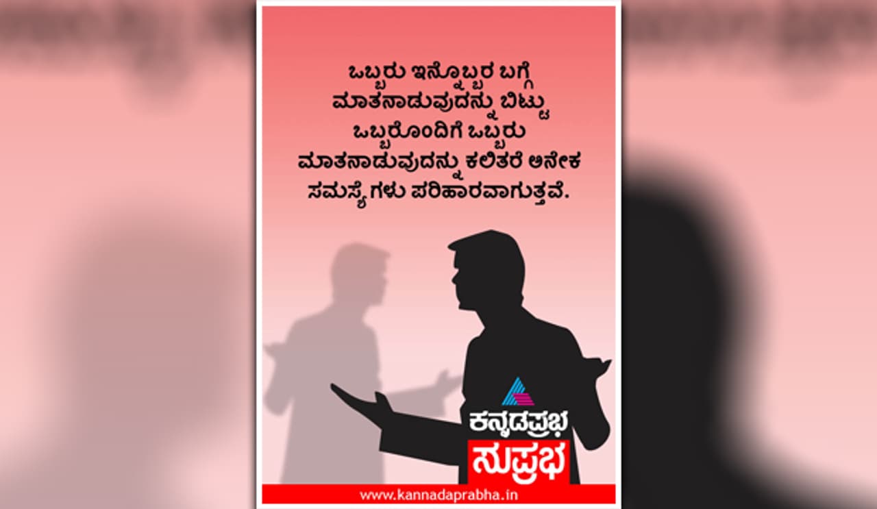 ಇಂದಿನ ಸುಪ್ರಭ ಇಂದಿನ ಸುಪ್ರಭ