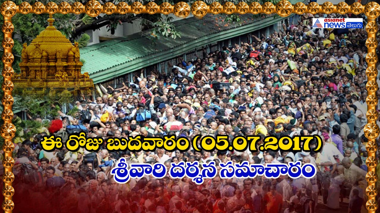 తిరుమల దర్శన సమాచారం... తిరుమల దర్శన సమాచారం...