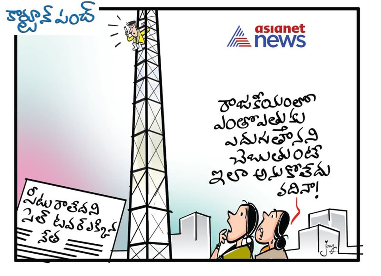 Party Leaders Climb Cell Tower Party Leaders Climb Cell Tower