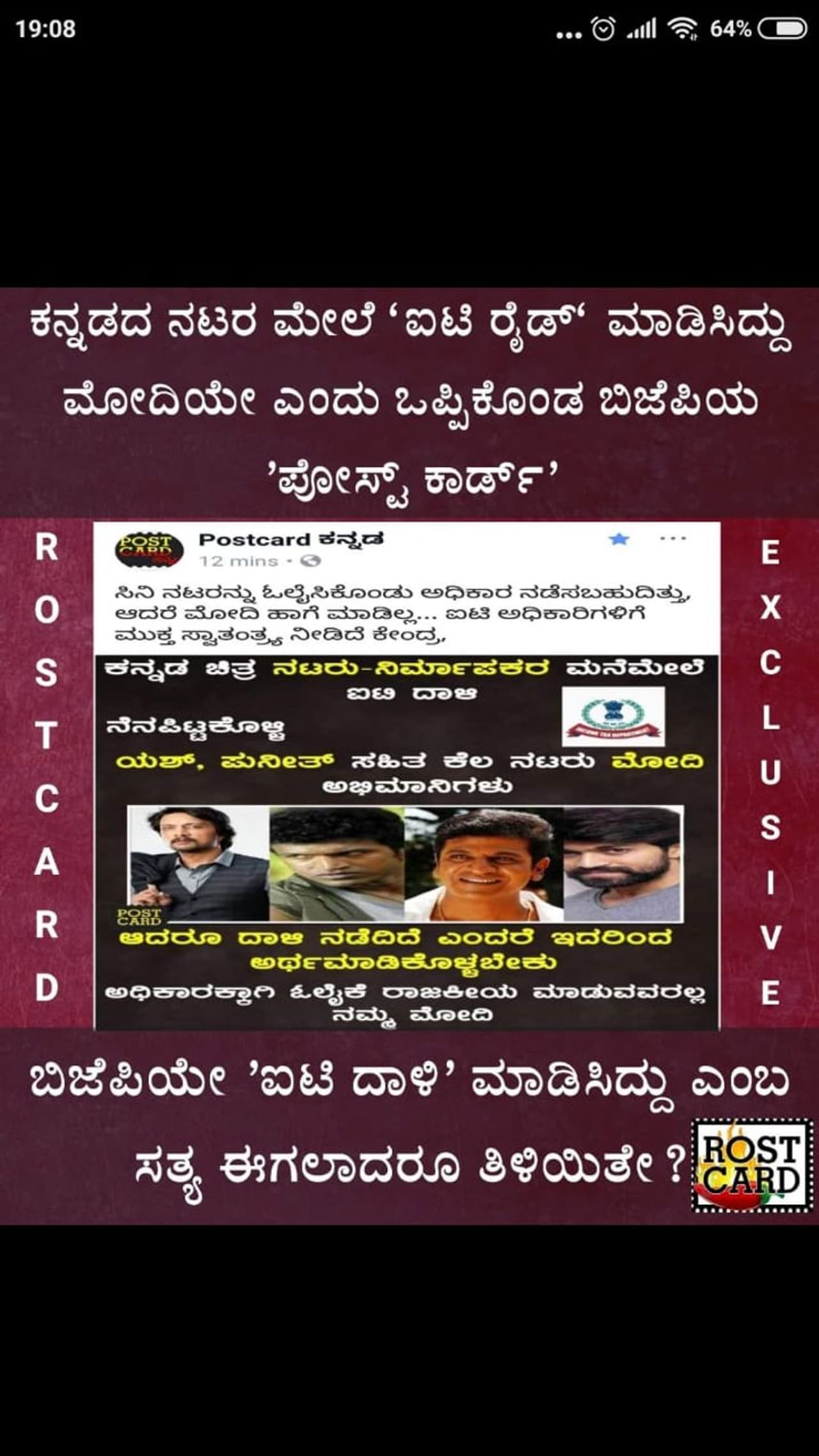 ಐಟಿ ದಾಳಿಗೆ ಮೋದಿ ಕಾರಣವಂತೆ! ಐಟಿ ದಾಳಿಗೆ ಮೋದಿ ಕಾರಣವಂತೆ!