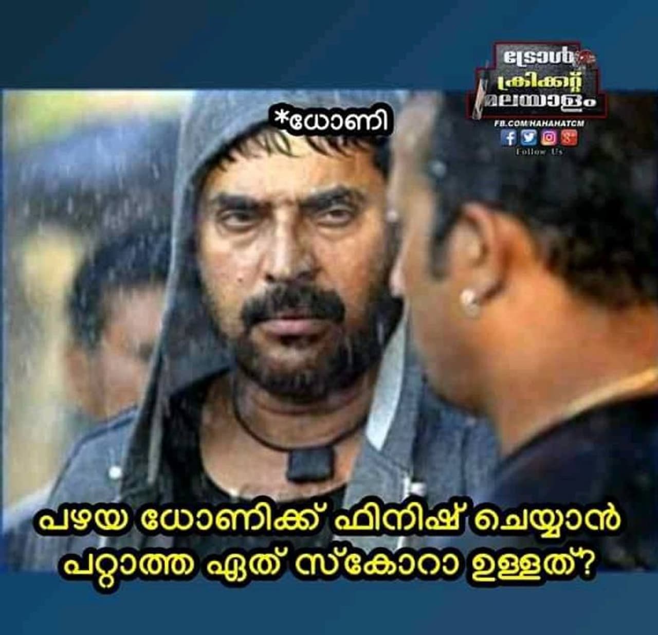 ഏകദിനത്തില് ഓസ്ട്രേലിയയെ തകര്ത്ത ഇന്ത്യയെയും പ്രത്യേകിച്ച് വിജയത്തിലേക്ക് നയിച്ച ധോണിയെ പുകഴ്ത്തി ട്രോളന്മാര് ഏകദിനത്തില് ഓസ്ട്രേലിയയെ തകര്ത്ത ഇന്ത്യയെയും പ്രത്യേകിച്ച് വിജയത്തിലേക്ക് നയിച്ച ധോണിയെ പുകഴ്ത്തി ട്രോളന്മാര്