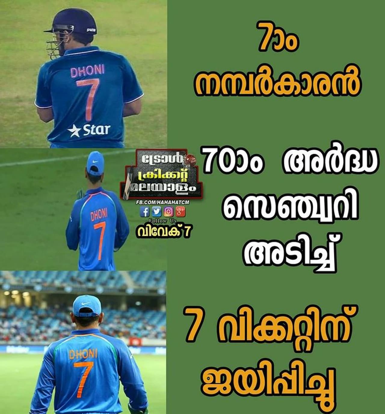 ട്രോള് കടപ്പാട് ട്രോള് ക്രിക്കറ്റ് മലയാളം ട്രോള് കടപ്പാട് ട്രോള് ക്രിക്കറ്റ് മലയാളം