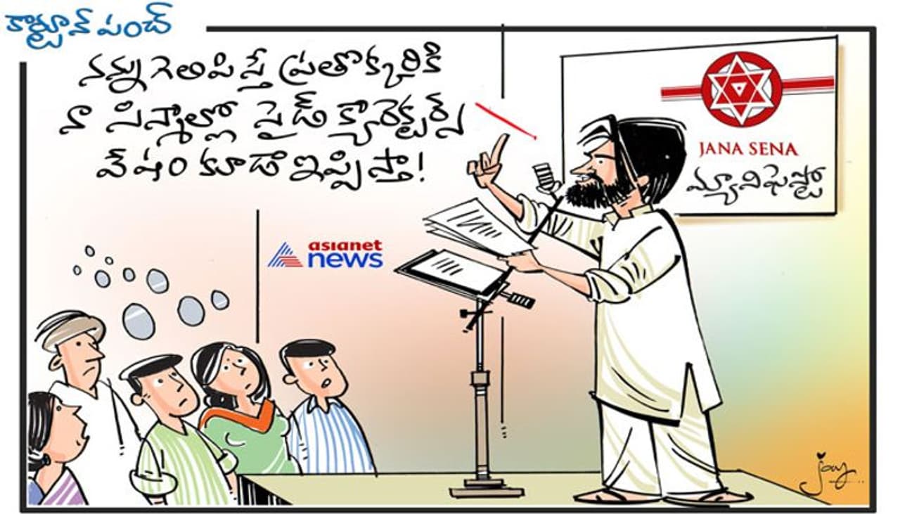 Janasena manifesto cartoon