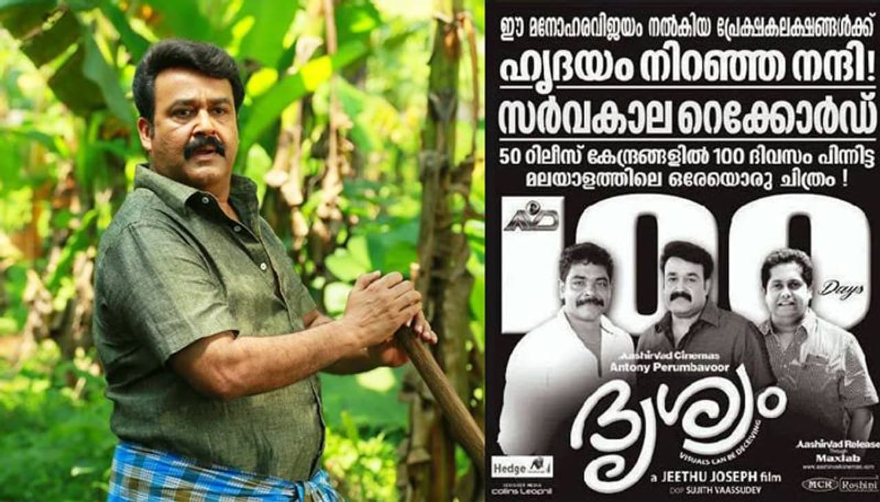 <p>ജീത്തുവിനൊപ്പം മോഹന്ലാലിന്റെ കരിയറിലെയും എക്കാലത്തെയും വലിയ ബോക്സ്ഓഫീസ് വിജയങ്ങളിലൊന്നായിരുന്നു ദൃശ്യം. സമീപകാല ചരിത്രത്തില് മലയാളത്തില് നിന്ന് ഏറ്റവുമധികം ഇന്ത്യന് ഭാഷകളിലേക്ക് റീമേക്ക് ചെയ്യപ്പെട്ട ചിത്രവും. തമിഴില് പാപനാശം എന്ന പേരിലെത്തിയ റീമേക്ക് സംവിധാനം ചെയ്തത് ജീത്തു ആയിരുന്നു. ഹിന്ദി റീമേക്കിന്റെ രചന നിര്വ്വഹിച്ചതും ജീത്തു തന്നെ.</p> <p>ജീത്തുവിനൊപ്പം മോഹന്ലാലിന്റെ കരിയറിലെയും എക്കാലത്തെയും വലിയ ബോക്സ്ഓഫീസ് വിജയങ്ങളിലൊന്നായിരുന്നു ദൃശ്യം. സമീപകാല ചരിത്രത്തില് മലയാളത്തില് നിന്ന് ഏറ്റവുമധികം ഇന്ത്യന് ഭാഷകളിലേക്ക് റീമേക്ക് ചെയ്യപ്പെട്ട ചിത്രവും. തമിഴില് പാപനാശം എന്ന പേരിലെത്തിയ റീമേക്ക് സംവിധാനം ചെയ്തത് ജീത്തു ആയിരുന്നു. ഹിന്ദി റീമേക്കിന്റെ രചന നിര്വ്വഹിച്ചതും ജീത്തു തന്നെ.</p>