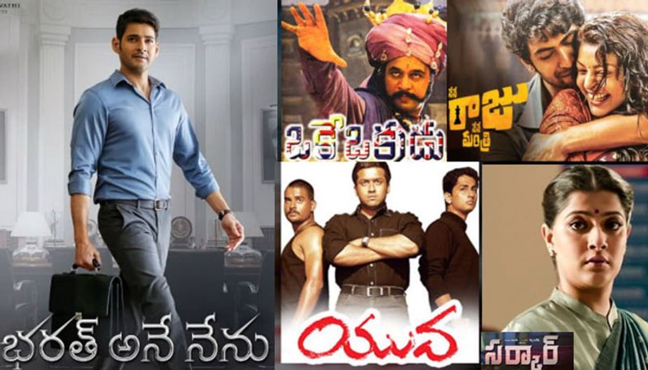 రాజకీయాలకు, సినిమాలకు ఉన్న అవినాభావ సంబంధం గురించి ప్రత్యేకంగా చెప్పనక్కర్లేదు. సినిమాల్లో రాణించిన చాలా మంది తారలు రాజకీయాల్లోకి వెళ్లి సక్సెస్ అందుకున్నారు. ఇది ఇలా ఉండగా.. వెండితెరపై రాజకీయాలంటే ప్రేక్షకుల్లో ఆసక్తి నెలకొంటుంది. మన తారలు రాజకీయనాయకులుగా నటిస్తుంటే ఆ కిక్కే వేరు. మరి అటువంటి పాత్రలో ఎవరెవరు చేశారో ఓ లుక్కేద్దాం! రాజకీయాలకు, సినిమాలకు ఉన్న అవినాభావ సంబంధం గురించి ప్రత్యేకంగా చెప్పనక్కర్లేదు. సినిమాల్లో రాణించిన చాలా మంది తారలు రాజకీయాల్లోకి వెళ్లి సక్సెస్ అందుకున్నారు. ఇది ఇలా ఉండగా.. వెండితెరపై రాజకీయాలంటే ప్రేక్షకుల్లో ఆసక్తి నెలకొంటుంది. మన తారలు రాజకీయనాయకులుగా నటిస్తుంటే ఆ కిక్కే వేరు. మరి అటువంటి పాత్రలో ఎవరెవరు చేశారో ఓ లుక్కేద్దాం!