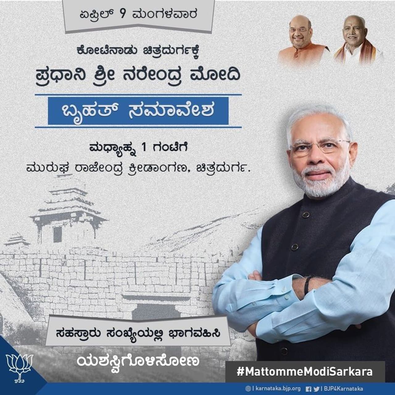 ಮೋದಿ ಎಂದೂ ಮರೆಯದಂತಹ ಉಡುಗೊರೆ ನೀಡಲು ತಯಾರಾದ ಚಿತ್ರದುರ್ಗ ಬಿಜೆಪಿ ಘಟಕ ಮೋದಿ ಎಂದೂ ಮರೆಯದಂತಹ ಉಡುಗೊರೆ ನೀಡಲು ತಯಾರಾದ ಚಿತ್ರದುರ್ಗ ಬಿಜೆಪಿ ಘಟಕ