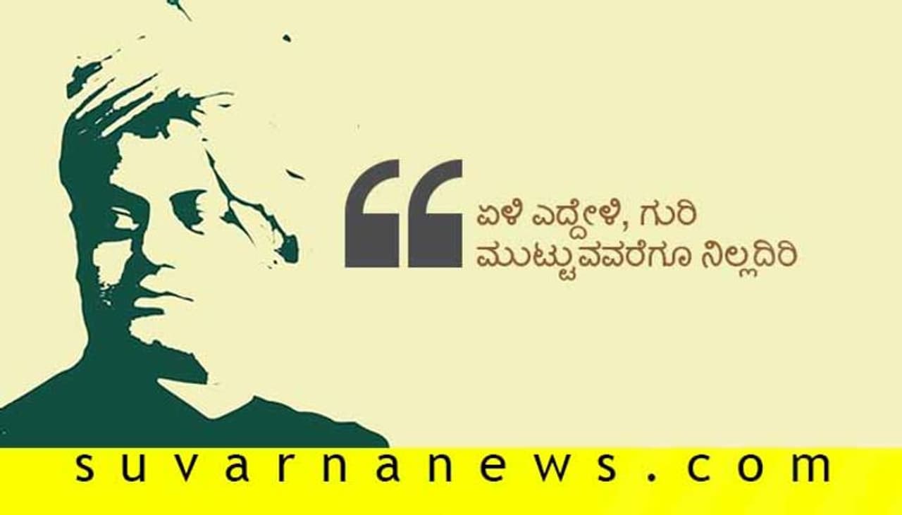 ಸಾಧ್ಯವೇ ಇಲ್ಲ ಎಂದುಕೊಂಡರೆ ಏನನ್ನೂ ಸಾಧಿಸಲಾಗದು. ಪ್ರಯತ್ನಿಸುವುದರಿಂದ ನಷ್ಟವೇನಿದೆ? ಗೆದ್ದರೆ ಸಂತೋಷ, ಸೋತರೆ ಅನುಭವ. ಸಾಧ್ಯವೇ ಇಲ್ಲ ಎಂದುಕೊಂಡರೆ ಏನನ್ನೂ ಸಾಧಿಸಲಾಗದು. ಪ್ರಯತ್ನಿಸುವುದರಿಂದ ನಷ್ಟವೇನಿದೆ? ಗೆದ್ದರೆ ಸಂತೋಷ, ಸೋತರೆ ಅನುಭವ.
