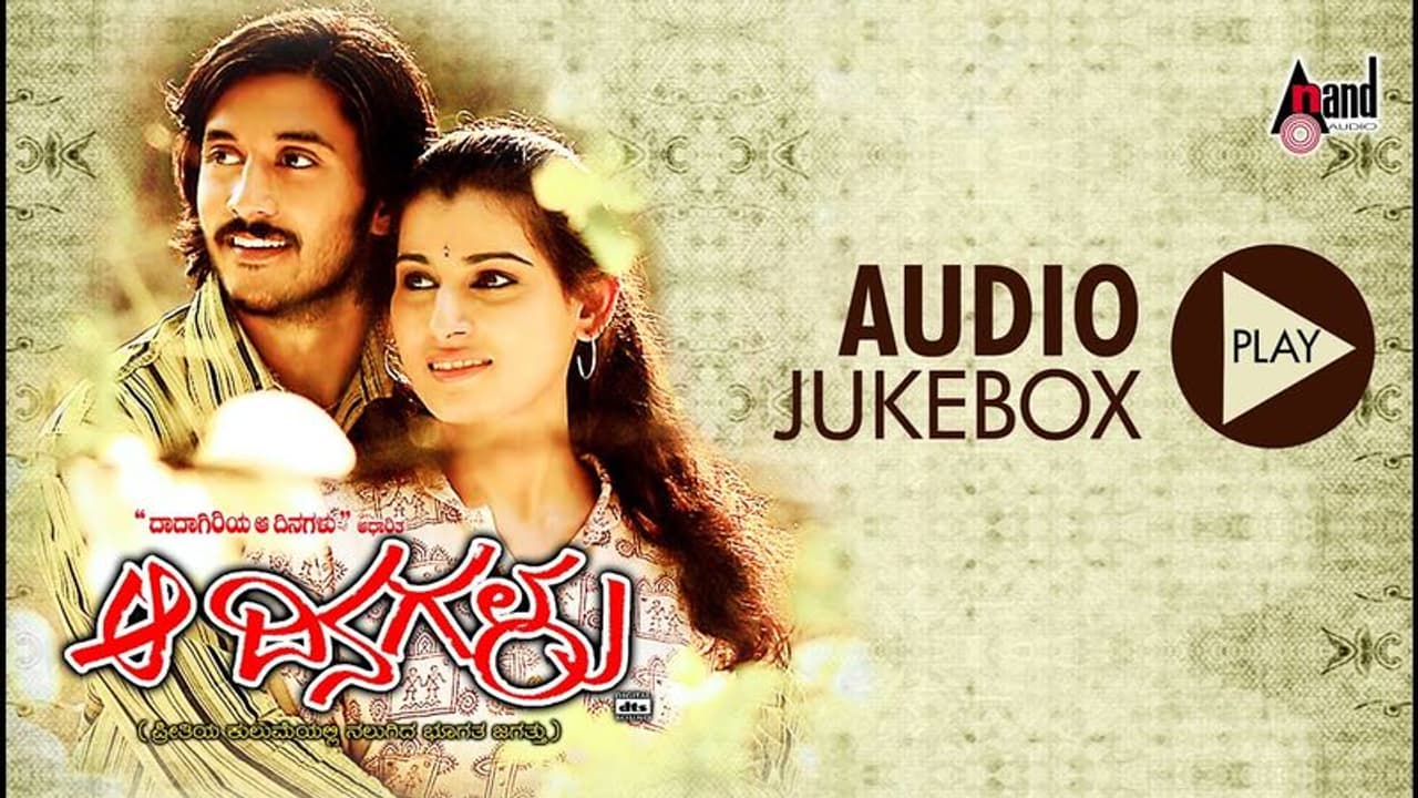 ಆ ದಿನಗಳು