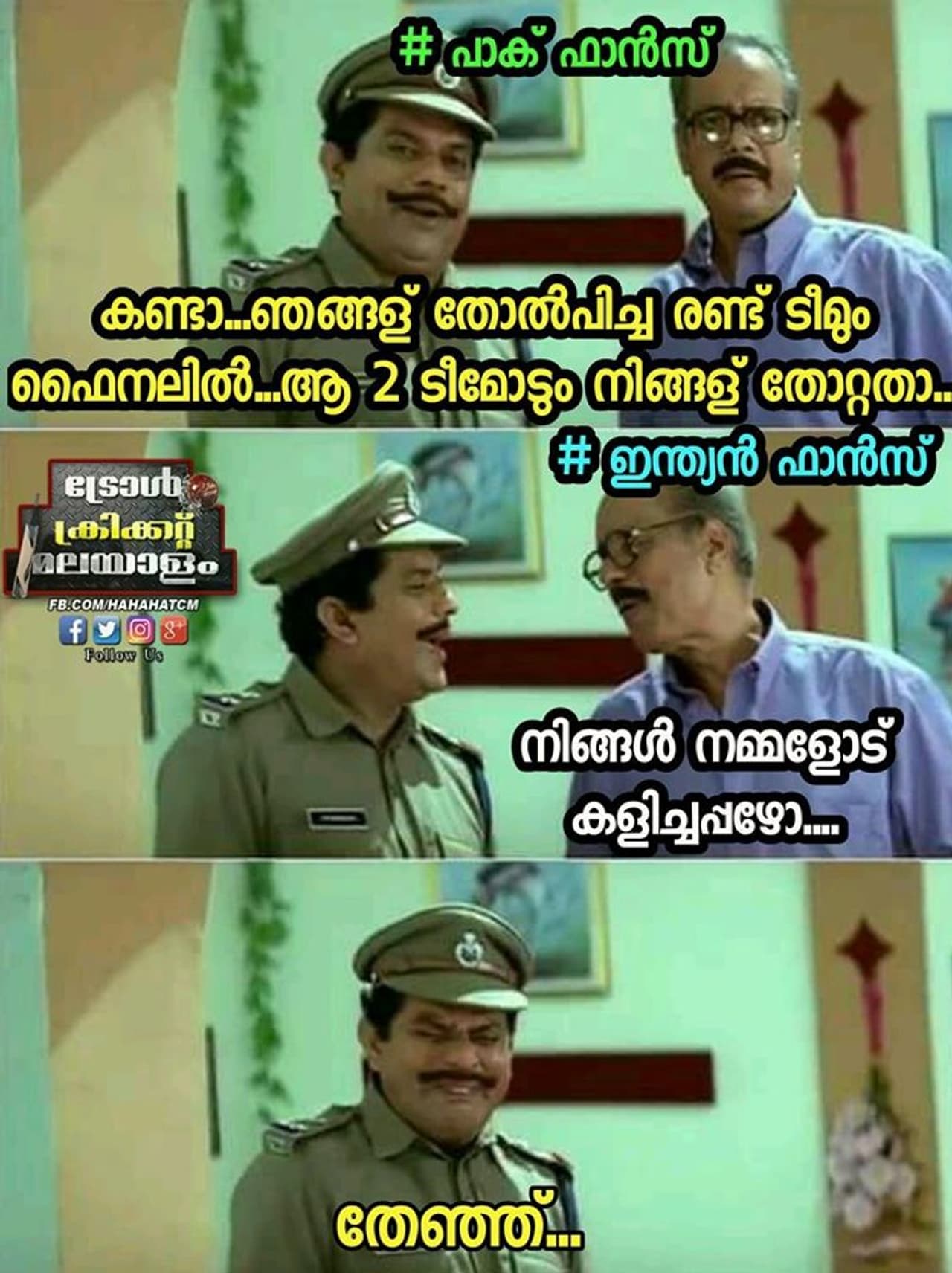 കടപ്പാട് : ട്രോള്‍ ക്രിക്കറ്റ് മലയാളം