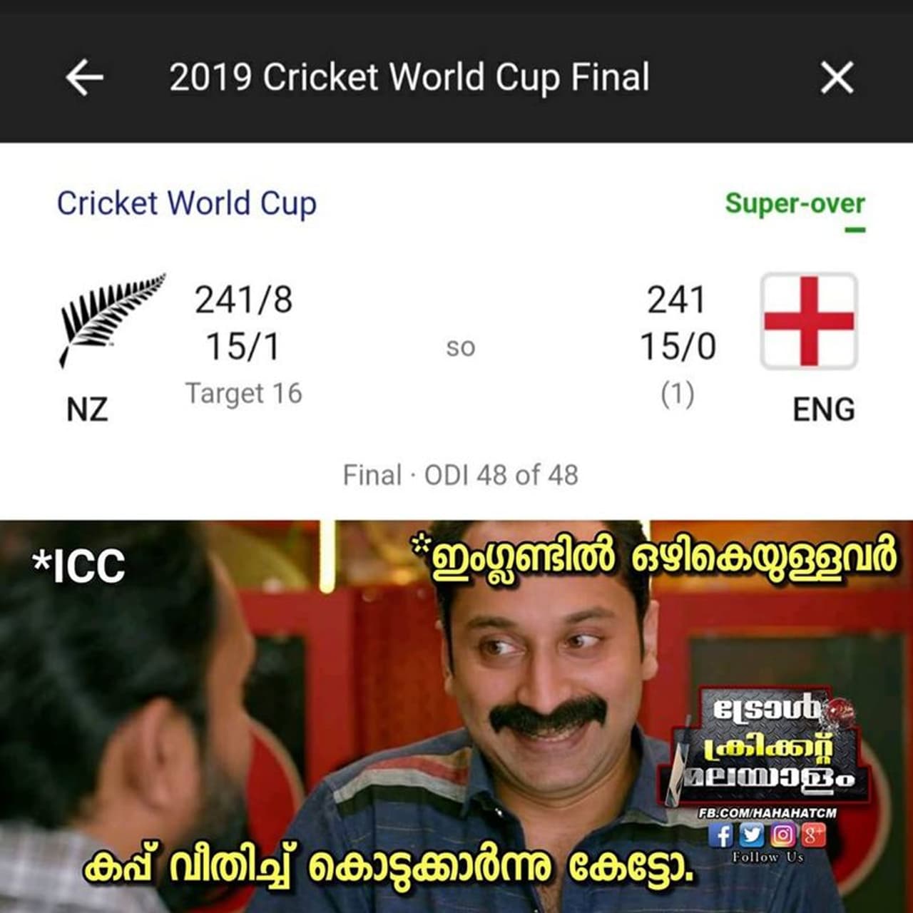 കടപ്പാട്: Abhijith M Chekavar , Troll Cricket Malayalam
