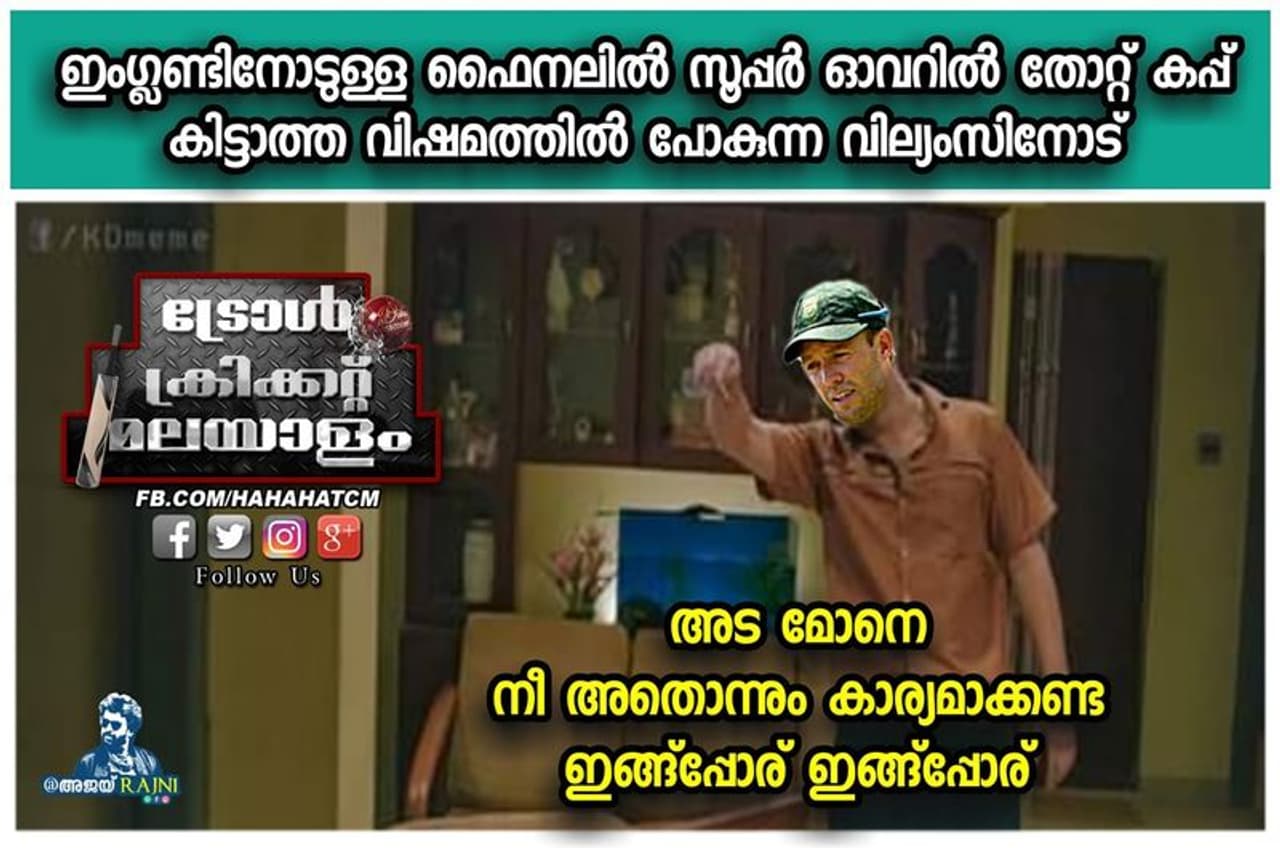 കടപ്പാട്: Ajay Rajni , Troll Cricket Malayalam കടപ്പാട്: Ajay Rajni , Troll Cricket Malayalam