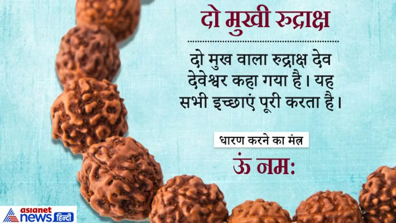 किस तरह रुद्राक्ष पहनने से भगवान शिव होंगे खुश, जानिए यहां