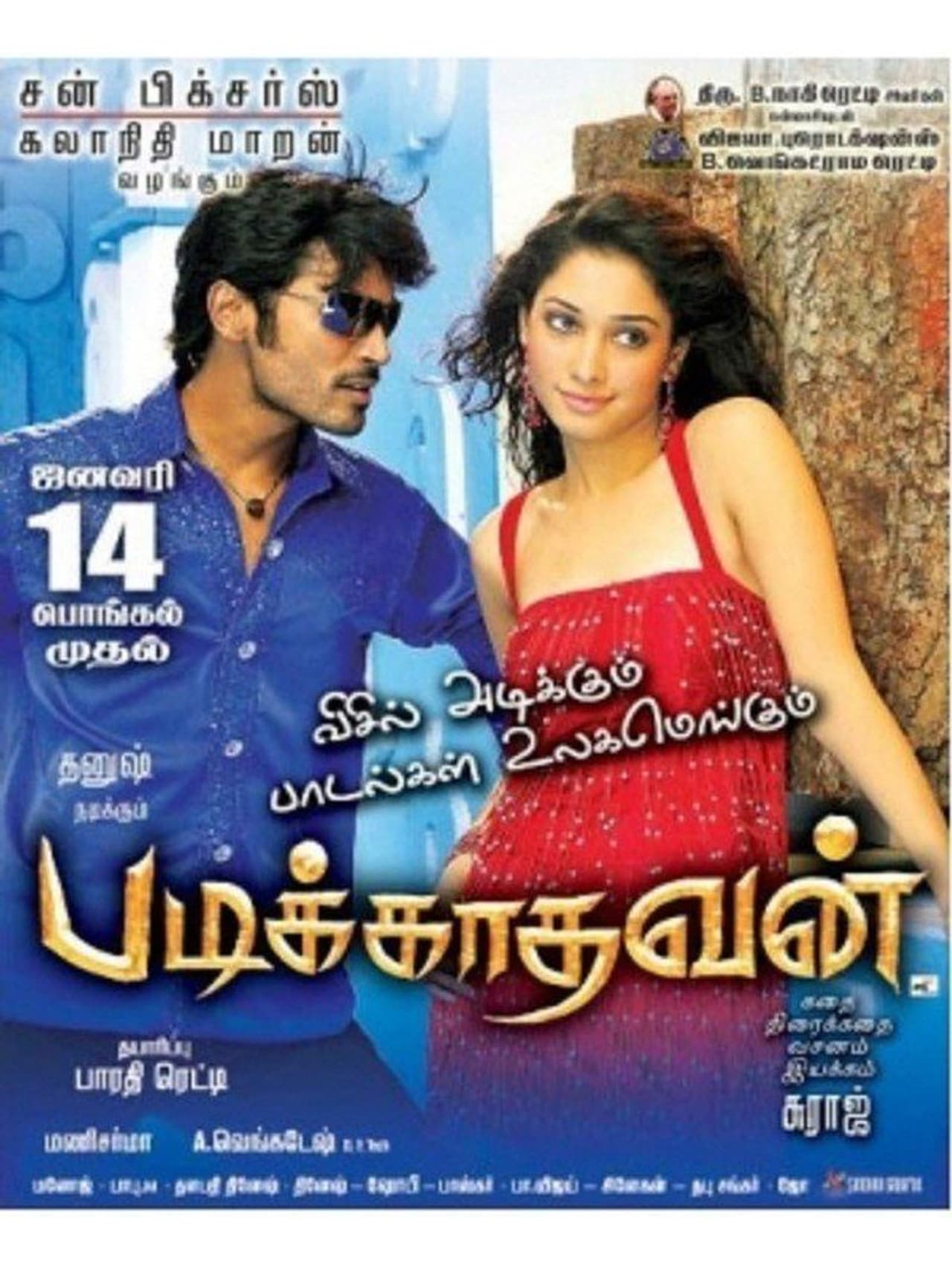 Padikkadavan: Released in 2009, this film created quite a stir in the industry, courtesy its sensitive depiction of the struggles faced by an uneducated man. The movie also received a thunderous response at the box office. Padikkadavan: Released in 2009, this film created quite a stir in the industry, courtesy its sensitive depiction of the struggles faced by an uneducated man. The movie also received a thunderous response at the box office.