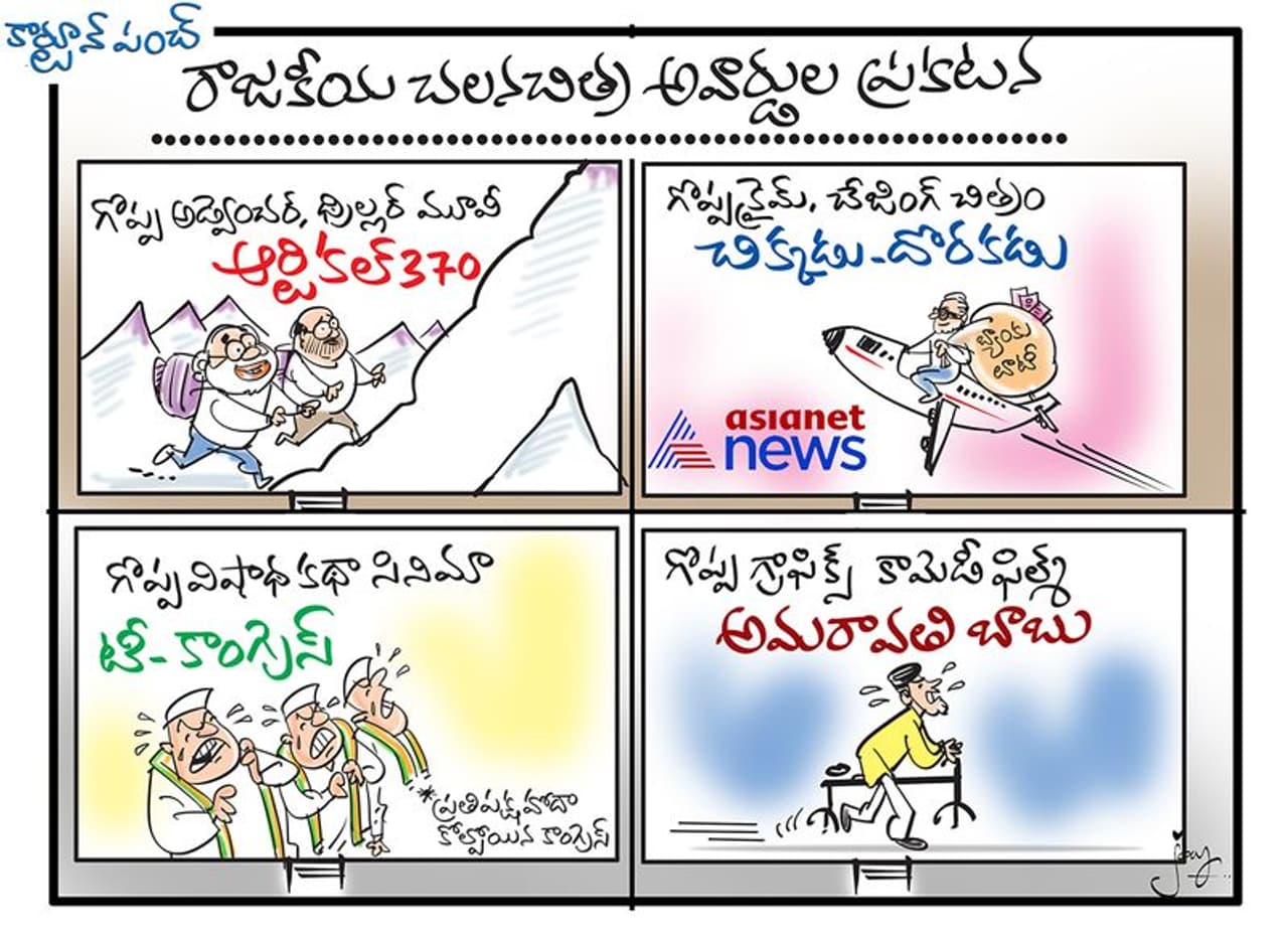 కార్టూన్ పంచ్