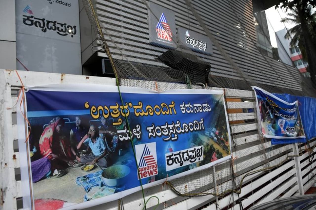 'ಉತ್ತರ'ದೊಂದಿಗೆ ಕರುನಾಡು: ನೆರೆ ಸಂತ್ರಸ್ತರೊಂದಿಗೆ ಸುವರ್ಣ ನ್ಯೂಸ್ ಕನ್ನಡಪ್ರಭ ಅಭಿಯಾನ ಆರಂಭ 'ಉತ್ತರ'ದೊಂದಿಗೆ ಕರುನಾಡು: ನೆರೆ ಸಂತ್ರಸ್ತರೊಂದಿಗೆ ಸುವರ್ಣ ನ್ಯೂಸ್ ಕನ್ನಡಪ್ರಭ ಅಭಿಯಾನ ಆರಂಭ