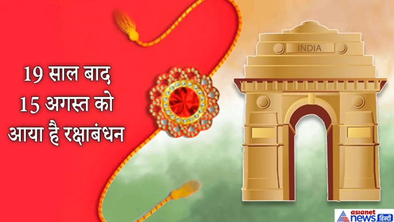 रक्षाबंधन त्योहार से जुड़े कुछ अहम तथ्य