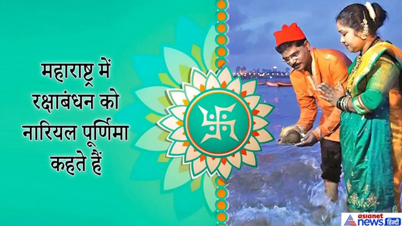 रक्षाबंधन त्योहार से जुड़े कुछ अहम तथ्य