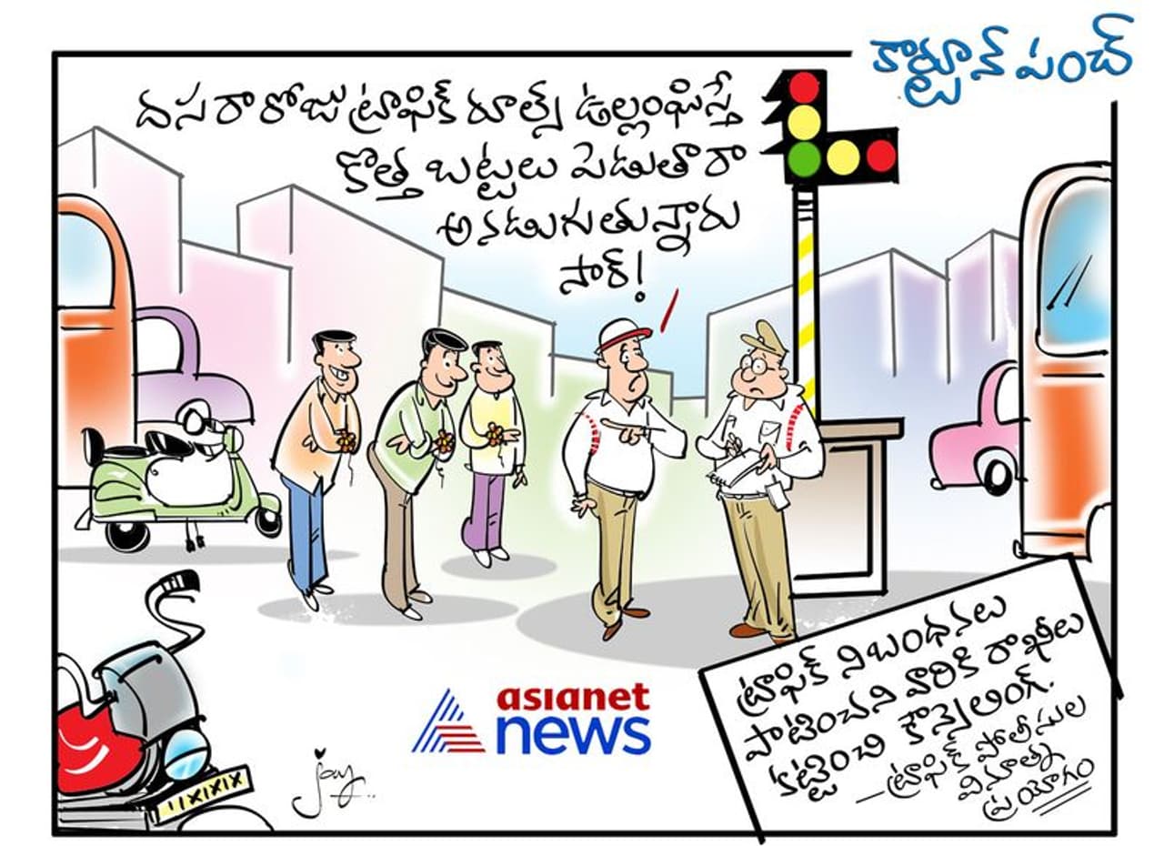 కార్టూన్ పంచ్