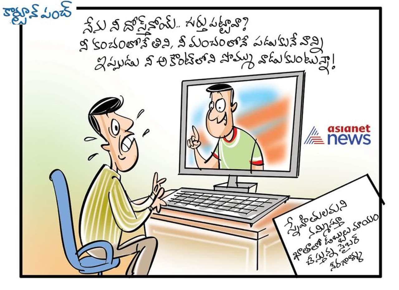 కార్టూన్ పంచ్