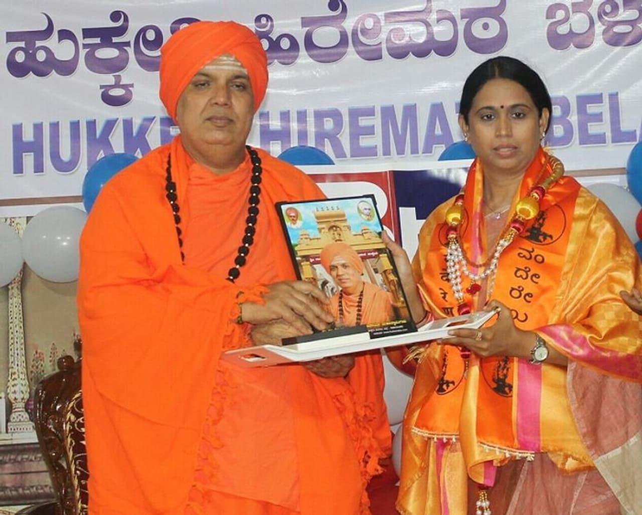 ಕಾರ್ಯಕ್ರಮವೊಂದರಲ್ಲಿ ಹುಕ್ಕೇರಿ ಗುರುಶಾಂತೇಶ್ವರ ಸಂಸ್ಥಾನ ಹಿರೇಮಠದ ಸ್ವಾಮೀಜಿ ಅವರೊಂದಿಗೆ ಕಾರ್ಯಕ್ರಮವೊಂದರಲ್ಲಿ ಹುಕ್ಕೇರಿ ಗುರುಶಾಂತೇಶ್ವರ ಸಂಸ್ಥಾನ ಹಿರೇಮಠದ ಸ್ವಾಮೀಜಿ ಅವರೊಂದಿಗೆ