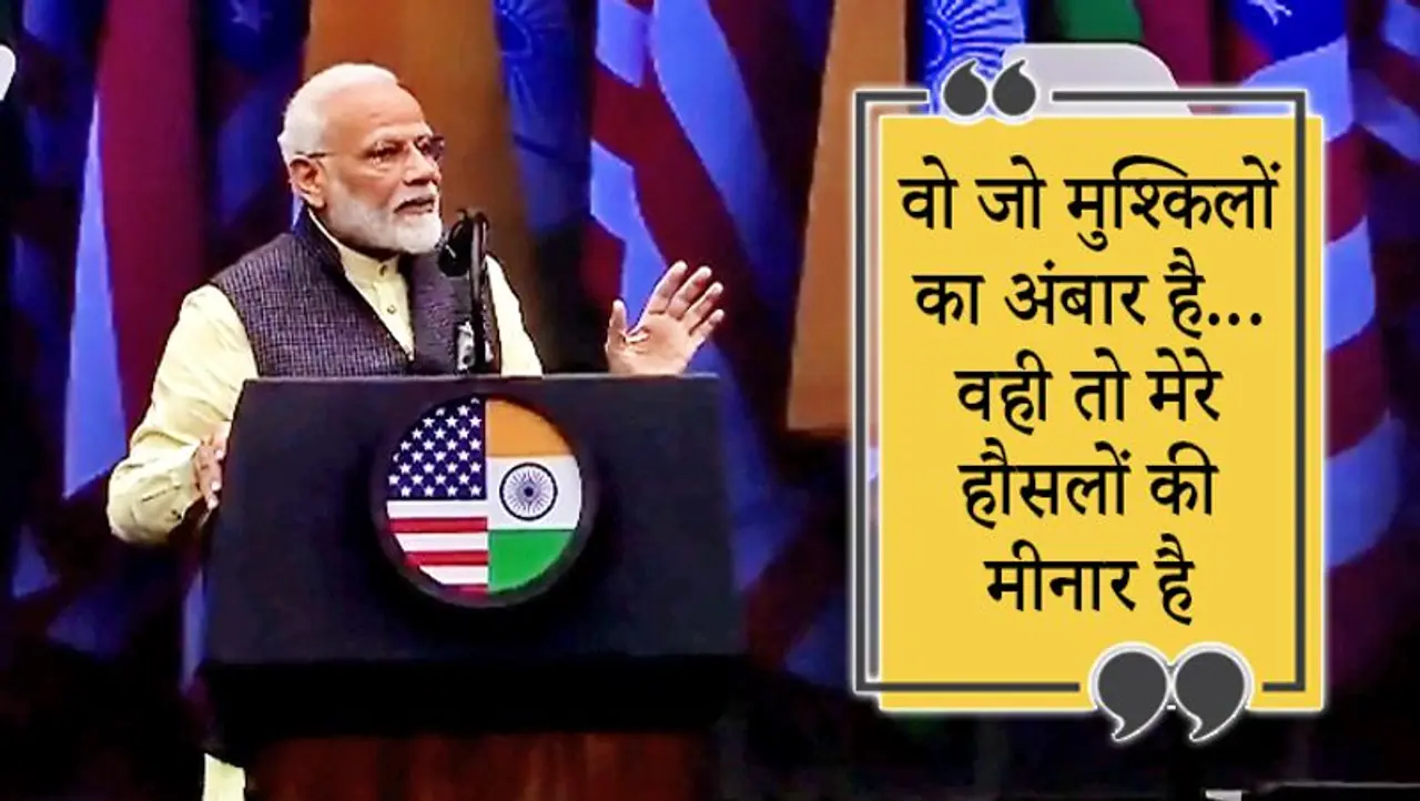 तस्वीरों के जरिए देखिए, ह्यूस्टन में पीएम मोदी के भाषण की प्रमुख बातें