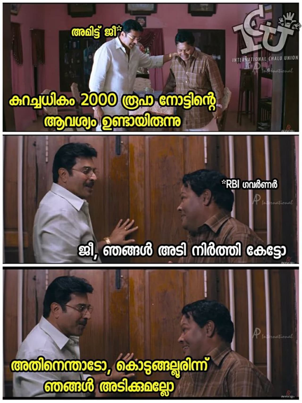 ട്രോള് കടപ്പാട് : Akshay P Anil, ഇന്റര്നാഷണല് ചളു യൂണിയന് ട്രോള് കടപ്പാട് : Akshay P Anil, ഇന്റര്നാഷണല് ചളു യൂണിയന്