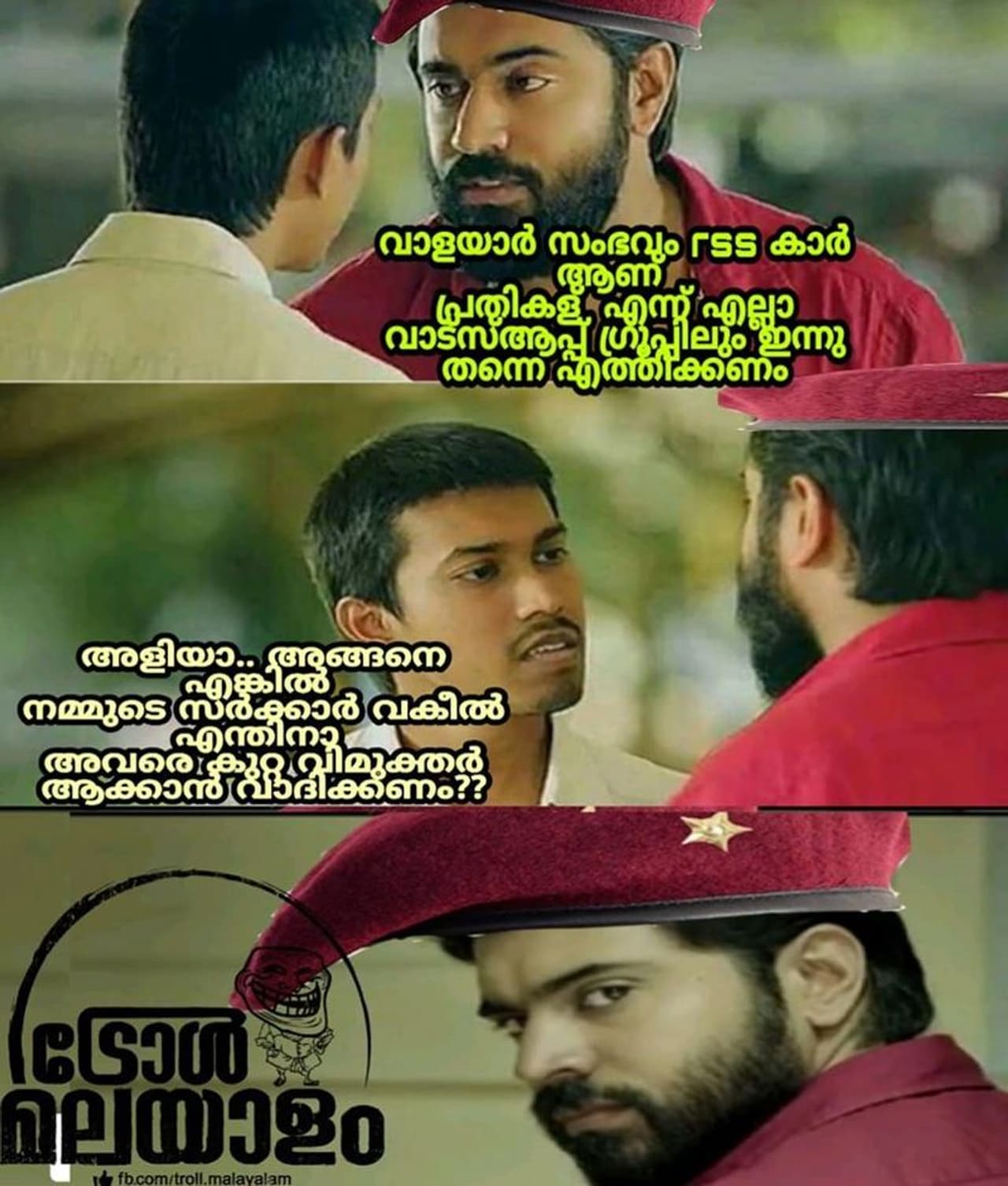 ട്രോള് കടപ്പാട് : Aadhi Krishna, ട്രോള് മലയാളം ട്രോള് കടപ്പാട് : Aadhi Krishna, ട്രോള് മലയാളം