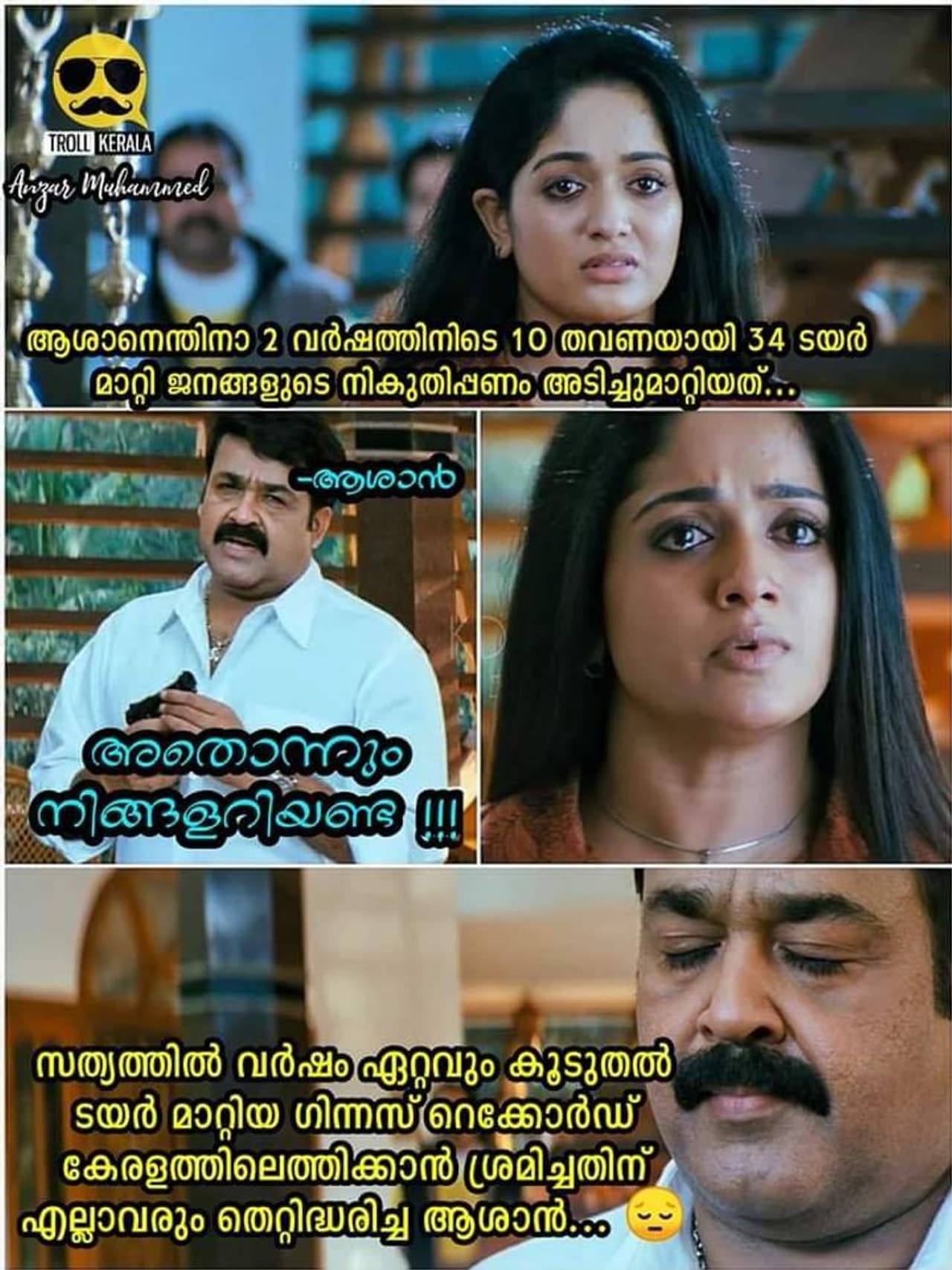 ട്രോള് കടപ്പാട് : Anzar Muhammed, ട്രോള് കേരള ട്രോള് കടപ്പാട് : Anzar Muhammed, ട്രോള് കേരള