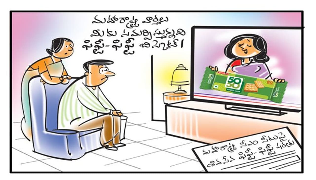 BJP Shiv Sena tussle cartoon