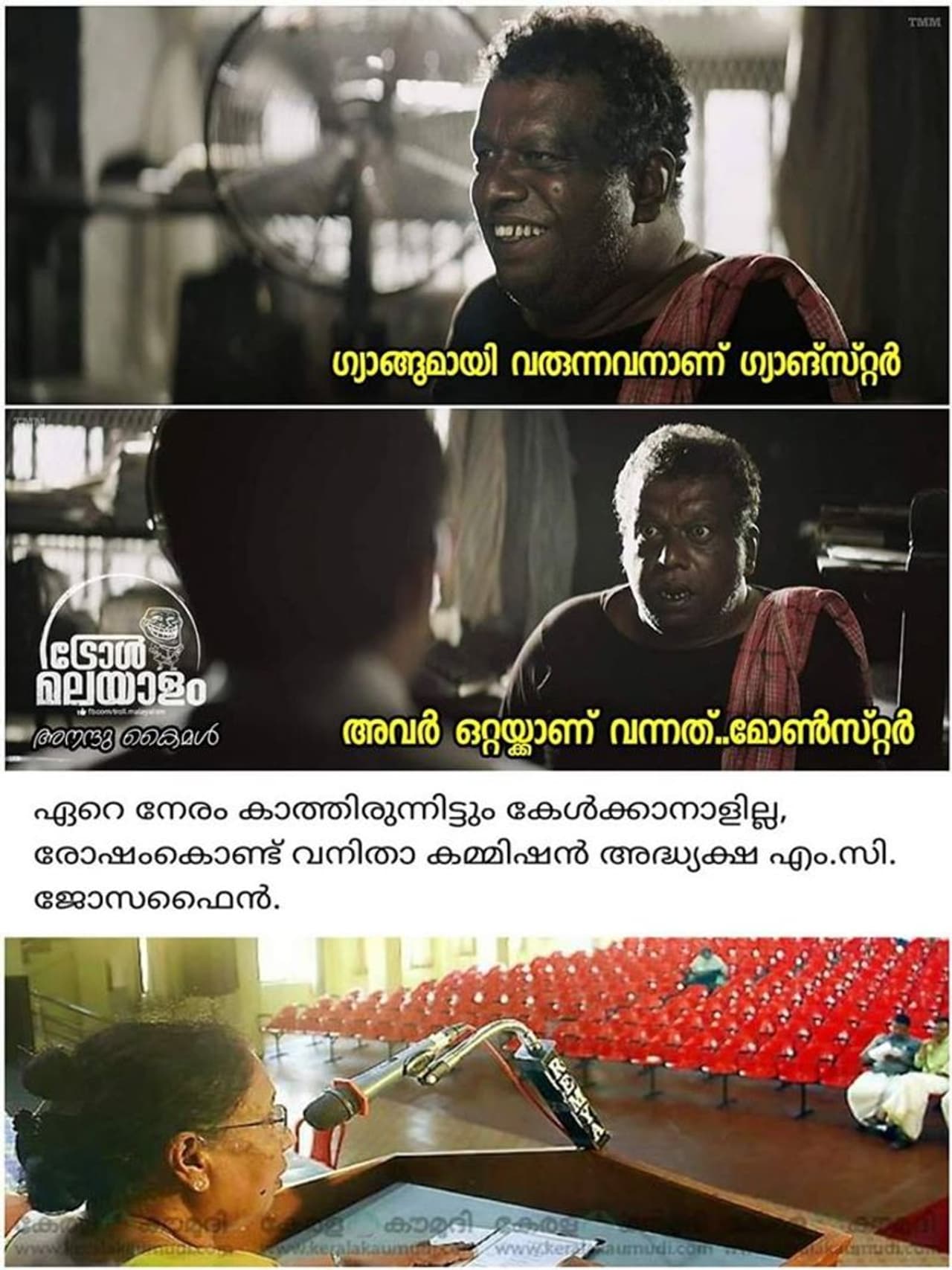 ട്രോള് കടപ്പാട്: Anandu Kaimal , ട്രോള് മലയാളം ട്രോള് കടപ്പാട്: Anandu Kaimal , ട്രോള് മലയാളം