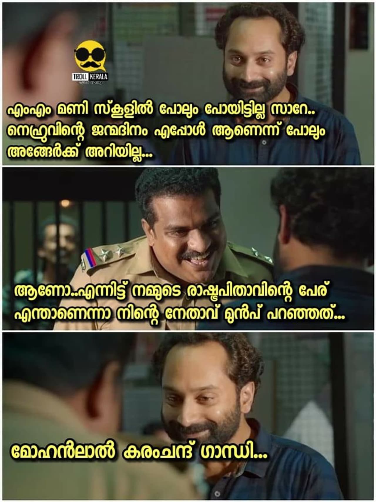 ട്രോള് കടപ്പാട്: Aman Rono Aman, ട്രോള് കേരള ട്രോള് കടപ്പാട്: Aman Rono Aman, ട്രോള് കേരള