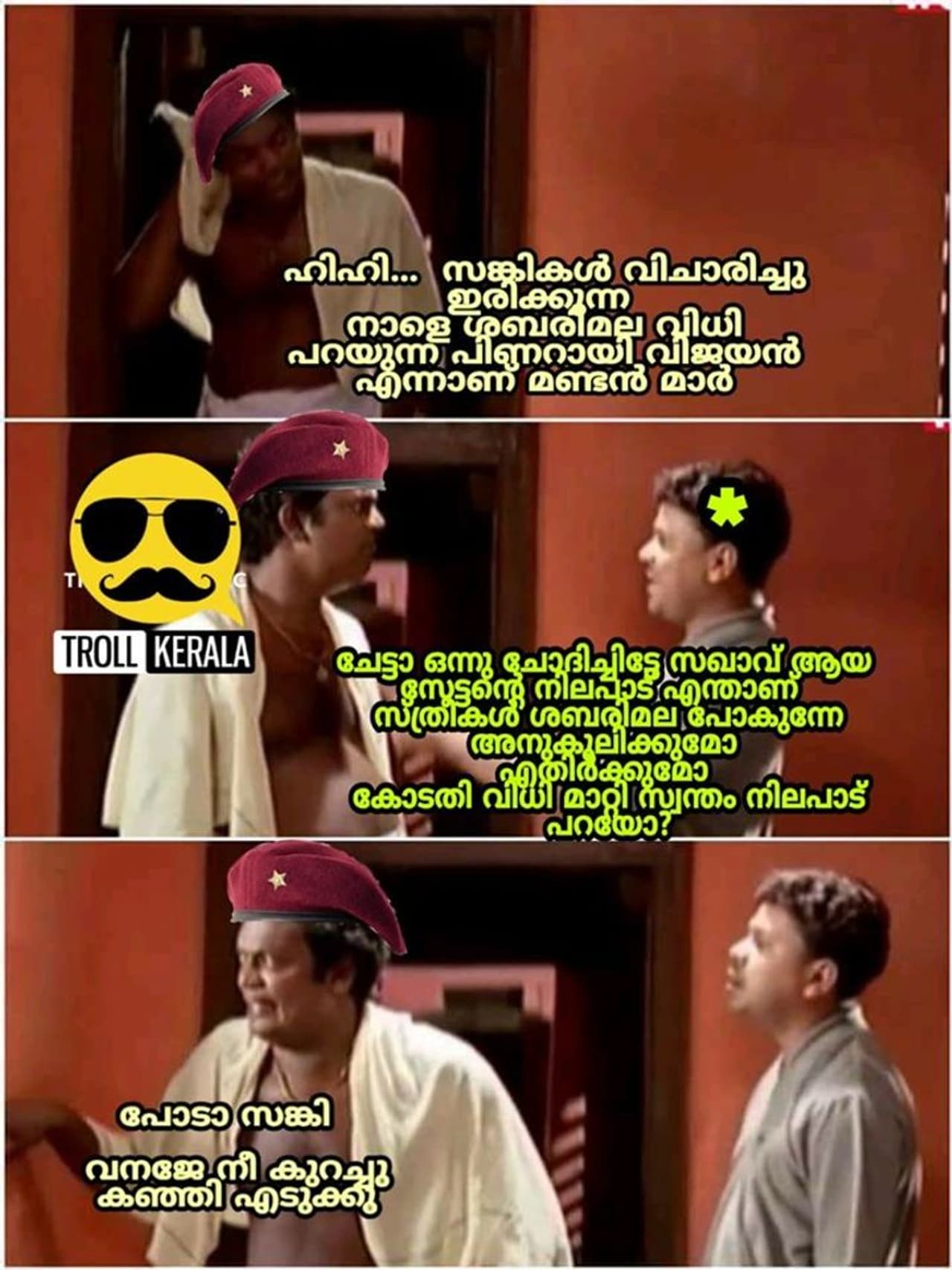 ട്രോള് കടപ്പാട് : Aadhi Krishna, ട്രോള് കേരള ട്രോള് കടപ്പാട് : Aadhi Krishna, ട്രോള് കേരള