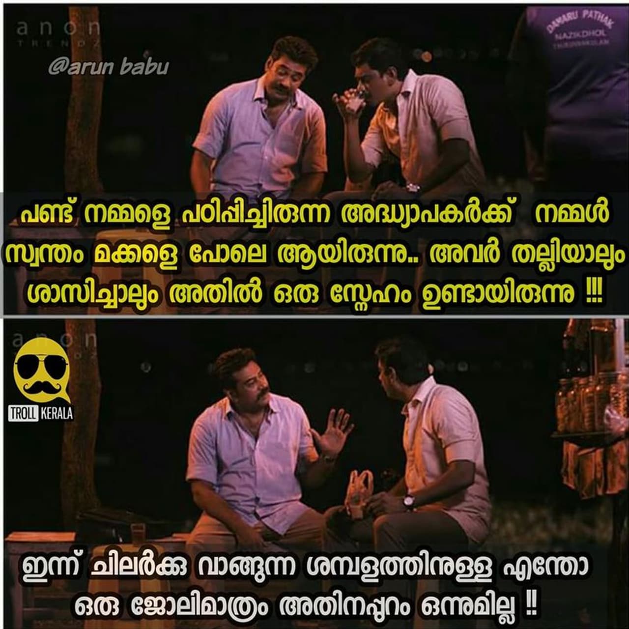 ട്രോള് കടപ്പാട്:Arun Babu, ട്രോള് കേരള ട്രോള് കടപ്പാട്:Arun Babu, ട്രോള് കേരള