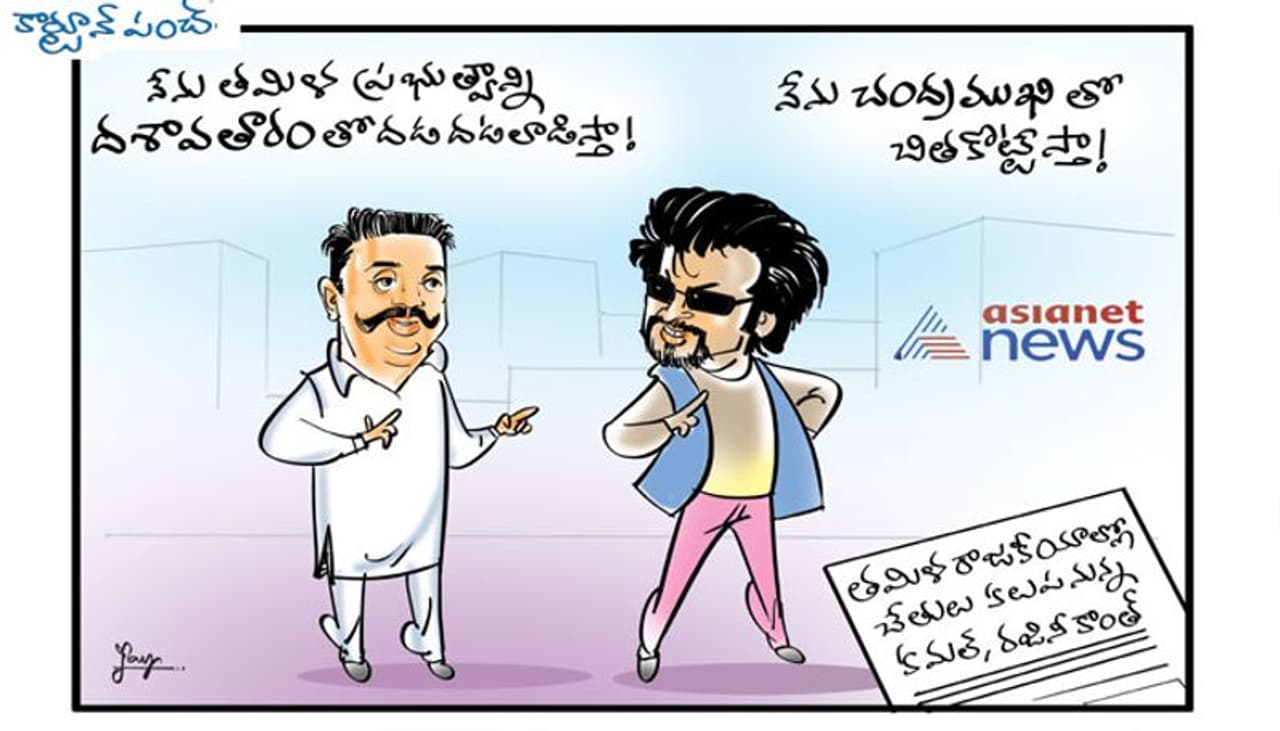 cartoon on kamal rajani politics cartoon on kamal rajani politics