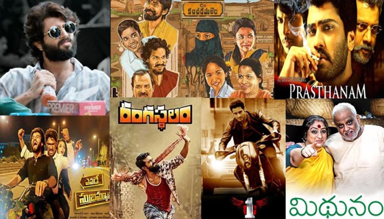 తెలుగు సినిమాల్లో మనం రకరకాల జోనర్స్ లో సినిమాలు చూస్తుంటాం.. దర్శకులు, రైటర్లు ఆడియన్స్ ని మెప్పించే కథలు రాయడానికి చాలా కృషి చేస్తుంటారు. సరికొత్త కాన్సెప్ట్స్ కోసం పరితపిస్తుంటారు. అలా ఈ పదేళ్లలో వచ్చిన కొన్ని సినిమాలు తెలుగు సినిమా స్థాయిని పెంచేశాయి. అందులో కొన్ని సినిమాలకు ఫ్లాప్ టాక్ వచ్చినప్పటికీ.. కథ పరంగా సక్సెస్ అనిపించుకున్నాయి. ఆ సినిమాలేవో ఇప్పుడు ఒకసారి చూద్దాం!