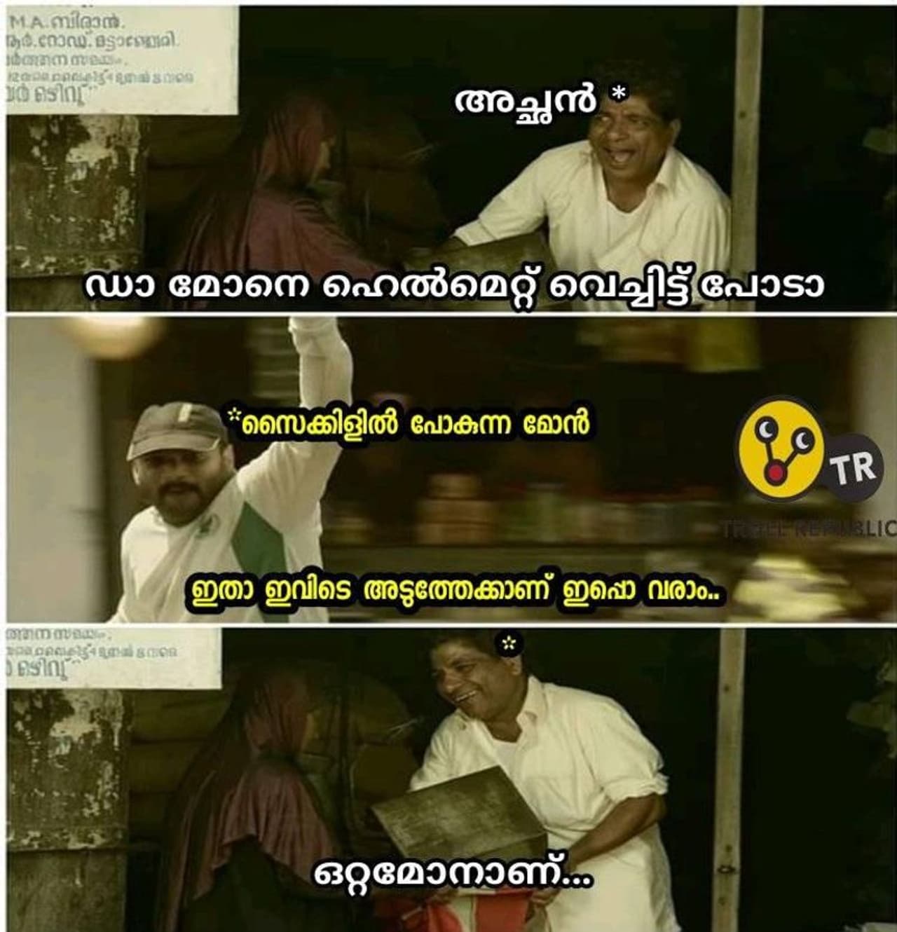 ട്രോള് കടപ്പാട്: Abdul Rafeeq, ട്രോള് റിപ്പബ്ലിക്ക് ട്രോള് കടപ്പാട്: Abdul Rafeeq, ട്രോള് റിപ്പബ്ലിക്ക്